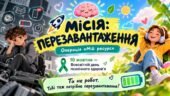 Всесвітній день психічного здоров’я «Місія: Перезавантаження» Презентація + Конспект+Робочий аркуш