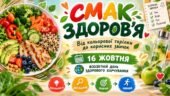 День здорового харчування «Смак здоров’я» ПРЕЗЕНТАЦІЯ+КОНСПЕКТ