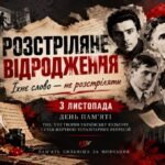 «РОЗСТРІЛЯНЕ ВІДРОДЖЕННЯ: ЇХНЄ СЛОВО – НЕ РОЗСТРІЛЯТИ» Презентація+Конспект