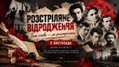 «РОЗСТРІЛЯНЕ ВІДРОДЖЕННЯ: ЇХНЄ СЛОВО – НЕ РОЗСТРІЛЯТИ» Презентація+Конспект